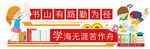 校园图书角 学海无涯相伴