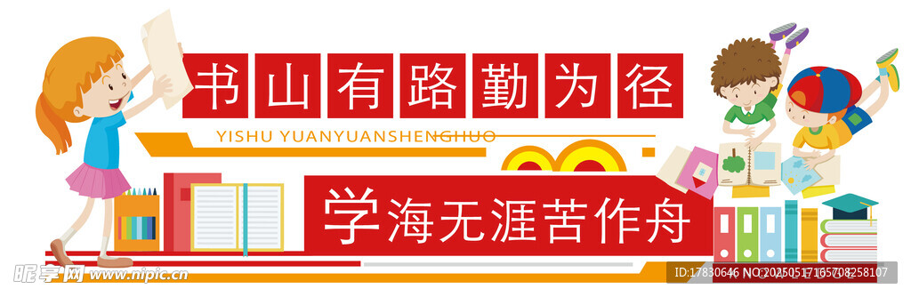 校园图书角 学海无涯相伴