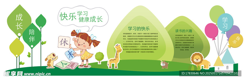儿童欢乐户外玩耍场景