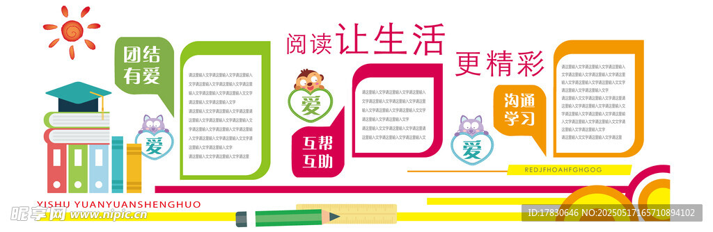 多彩校园生活手抄报展示  
