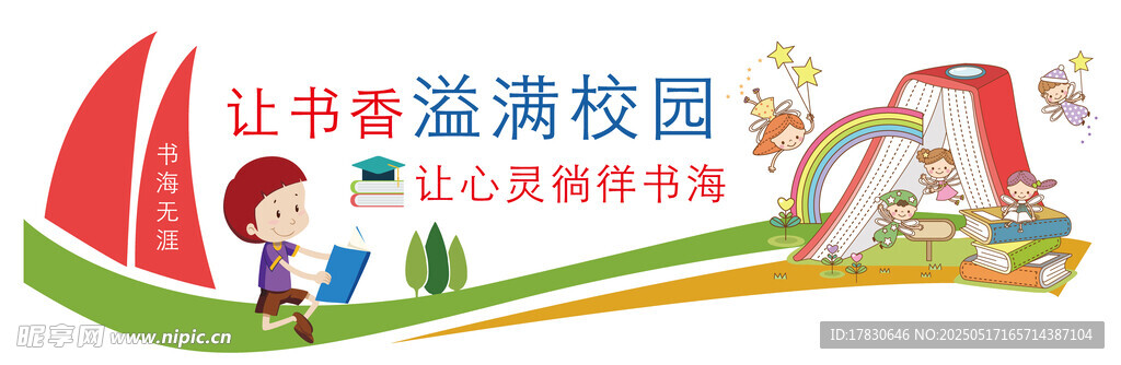 书香校园活动场景展示
