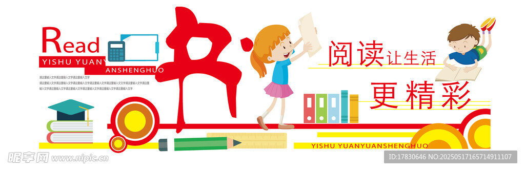 儿童阅读场景与激励元素