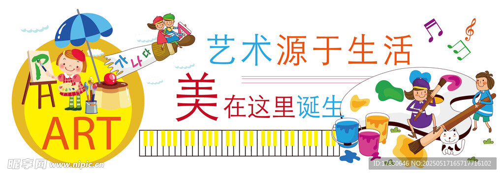 儿童创意艺术活动场景