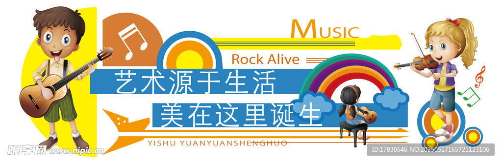 少儿音乐培训宣传海报