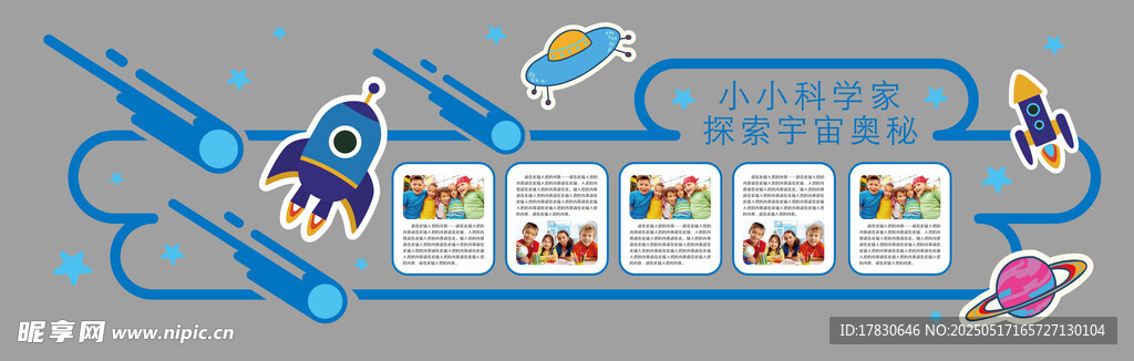 太空探索历程插画展示