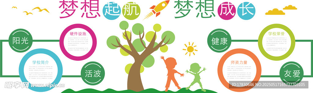 梦想主题创意教育插画