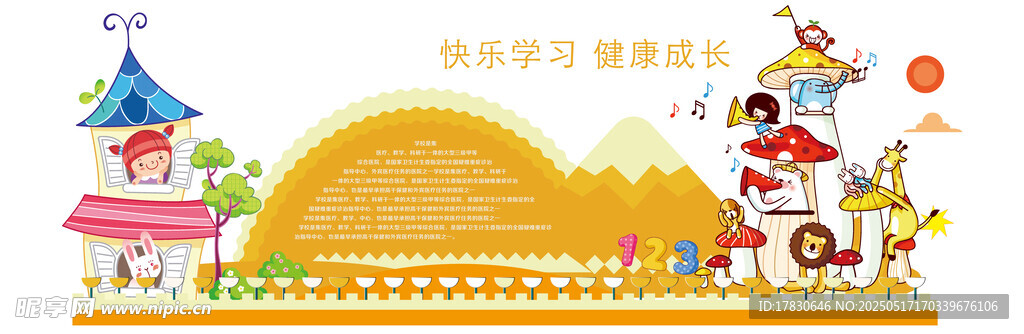 儿童乐园欢乐场景
