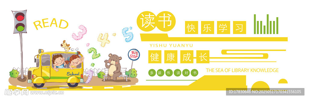 城市出行场景与环保元素