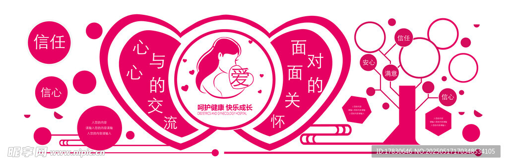 爱心主题粉色装饰图案 