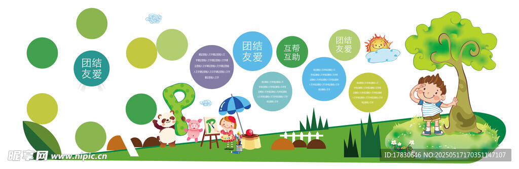 儿童卡通墙贴装饰图案