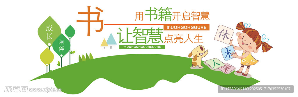 儿童阅读场景插画