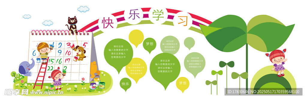 儿童欢乐派对装饰元素