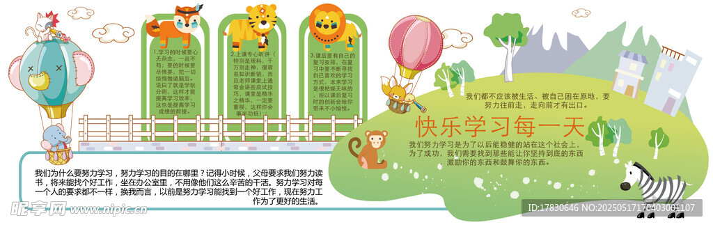 儿童成长数据图表插画