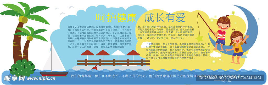 夏日海边度假欢乐场景