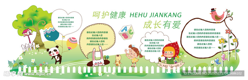 儿童乐园欢乐场景插画