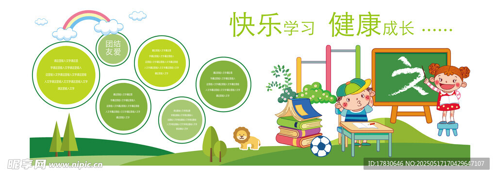 儿童快乐健康成长乐园