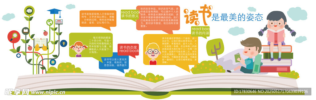 打开书本开启多彩知识世界