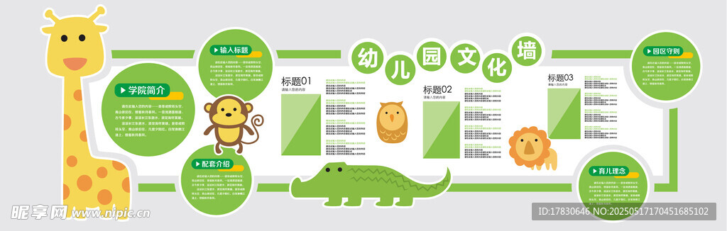 儿童早教卡通知识展示图