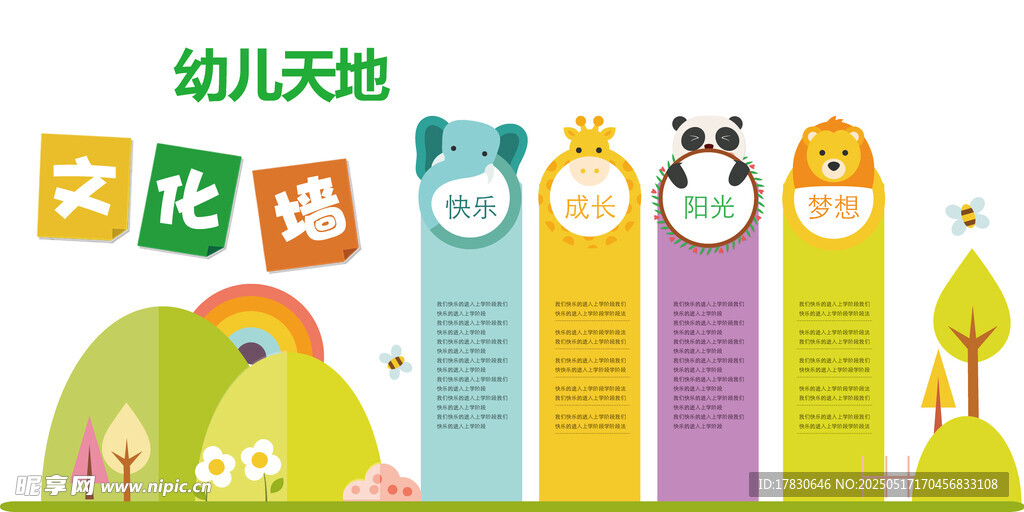幼儿天地多彩文化展示