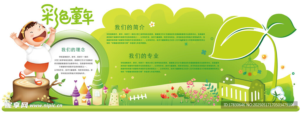 可爱卡通绿色农场手抄报