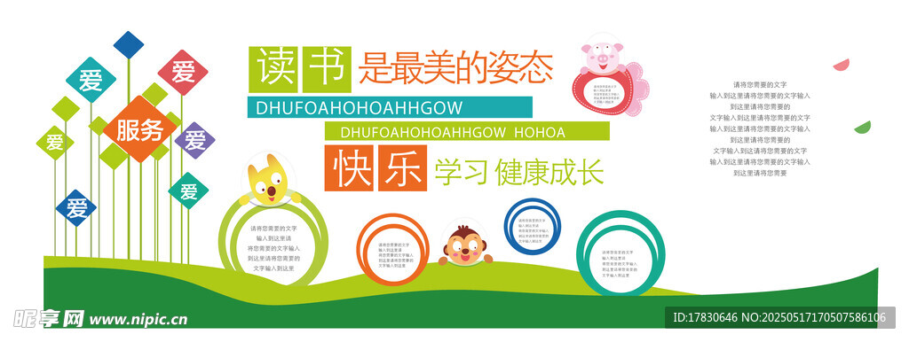 多彩商务信息图表展示