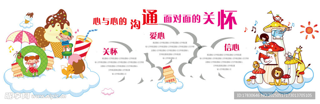 儿童营养搭配知识图示
