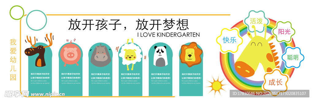 开启游乐 放飞梦想童趣图