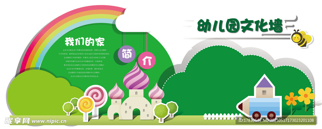 儿童梦幻彩虹草地场景
