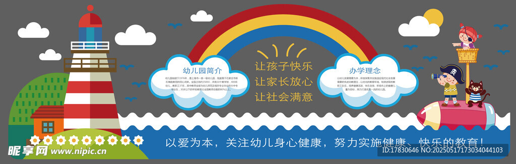 海边童趣风景插画