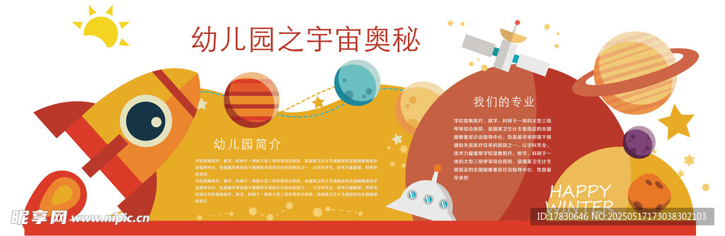 儿童亲子航天主题场景