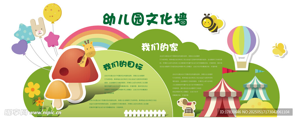 幼儿园文化墙设计效果图