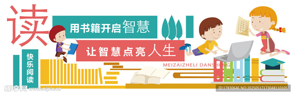 儿童阅读时光