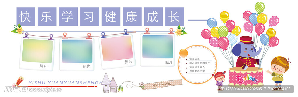 儿童手工活动场景布置