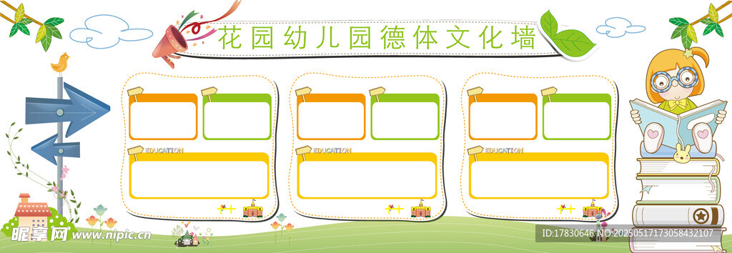 卡通风格课程表模板设计