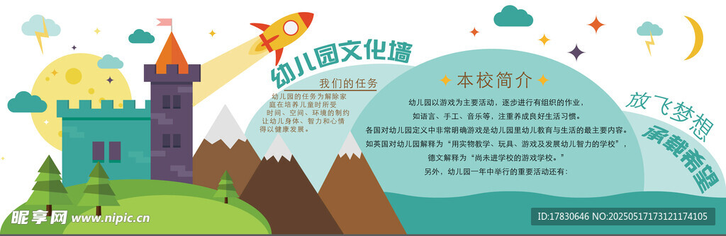 梦幻童话城堡风景插画