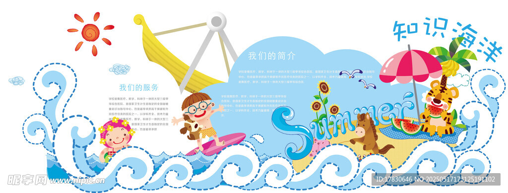 欢乐夏日水上嬉戏场景
