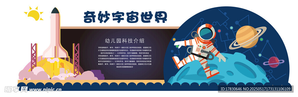 梦幻太空主题卧室场景