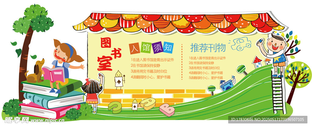 卡通风格校园文化 