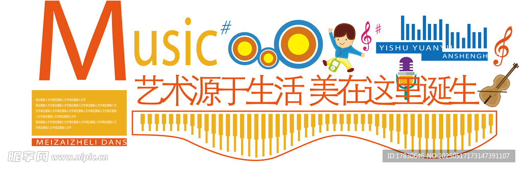 音乐艺术生活活动标志