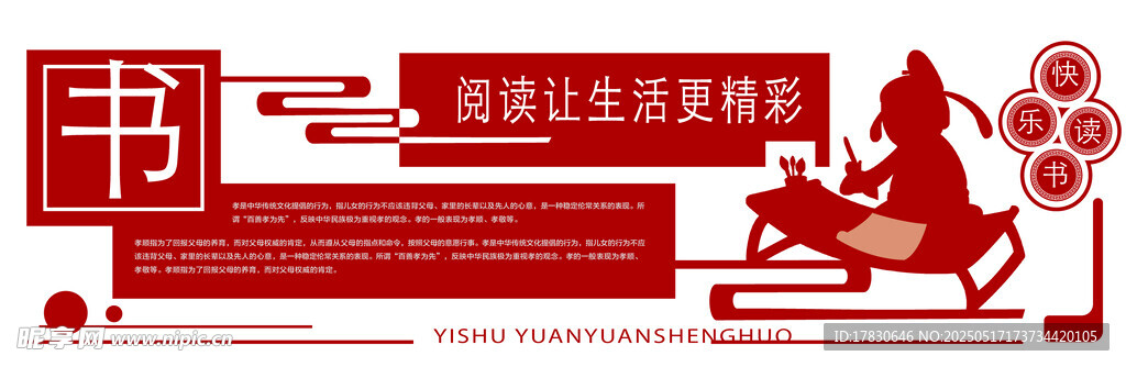 红色剪纸风读书宣传海报