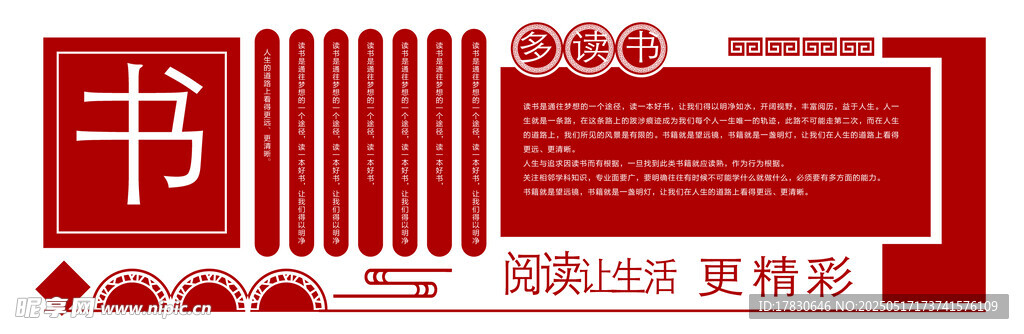 红色读书文化宣传海报