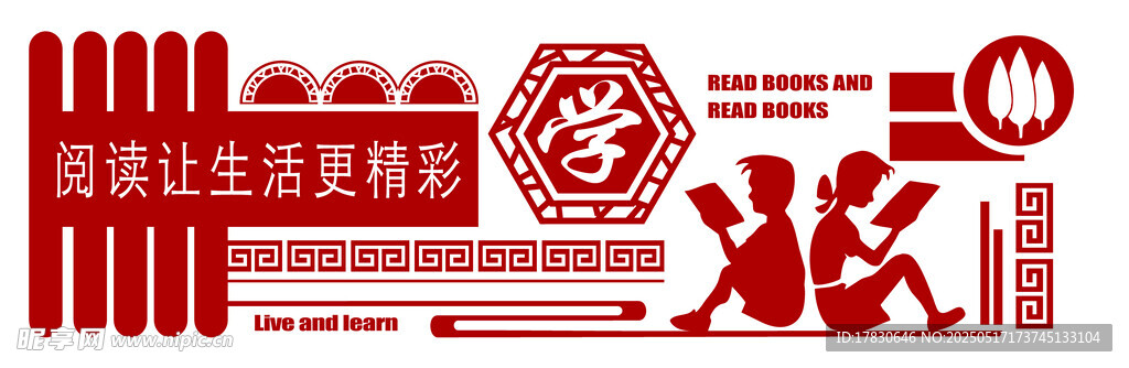 红色喜庆活动宣传物料