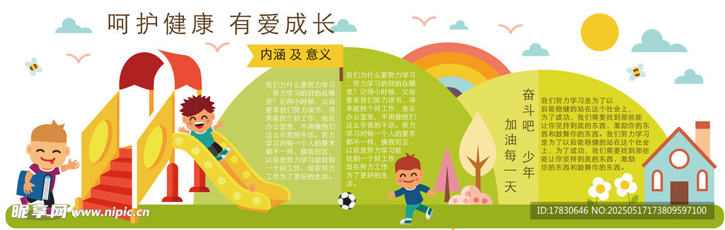 儿童户外阅读欢乐场景