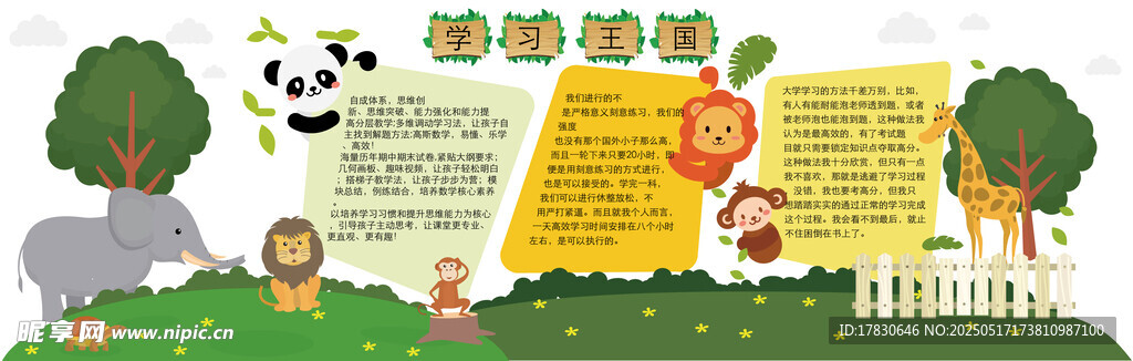 动物知识展板
