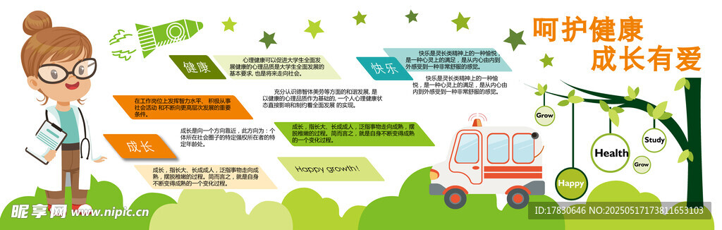 环保科普插画展示环保知识