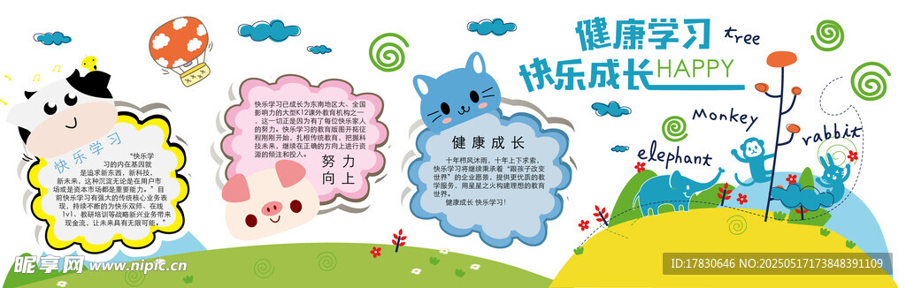 卡通风格校园文化宣传海报