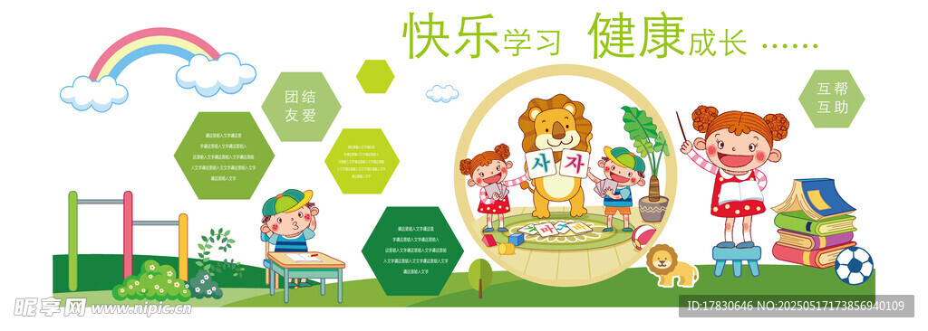 儿童快乐玩耍场景插画