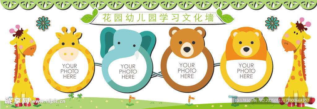动物主题儿童相框装饰图