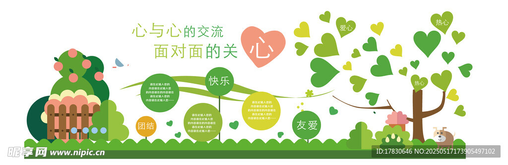 绿色环保主题插画设计