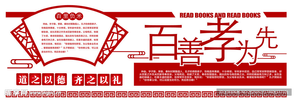 百善孝为先公益宣传海报